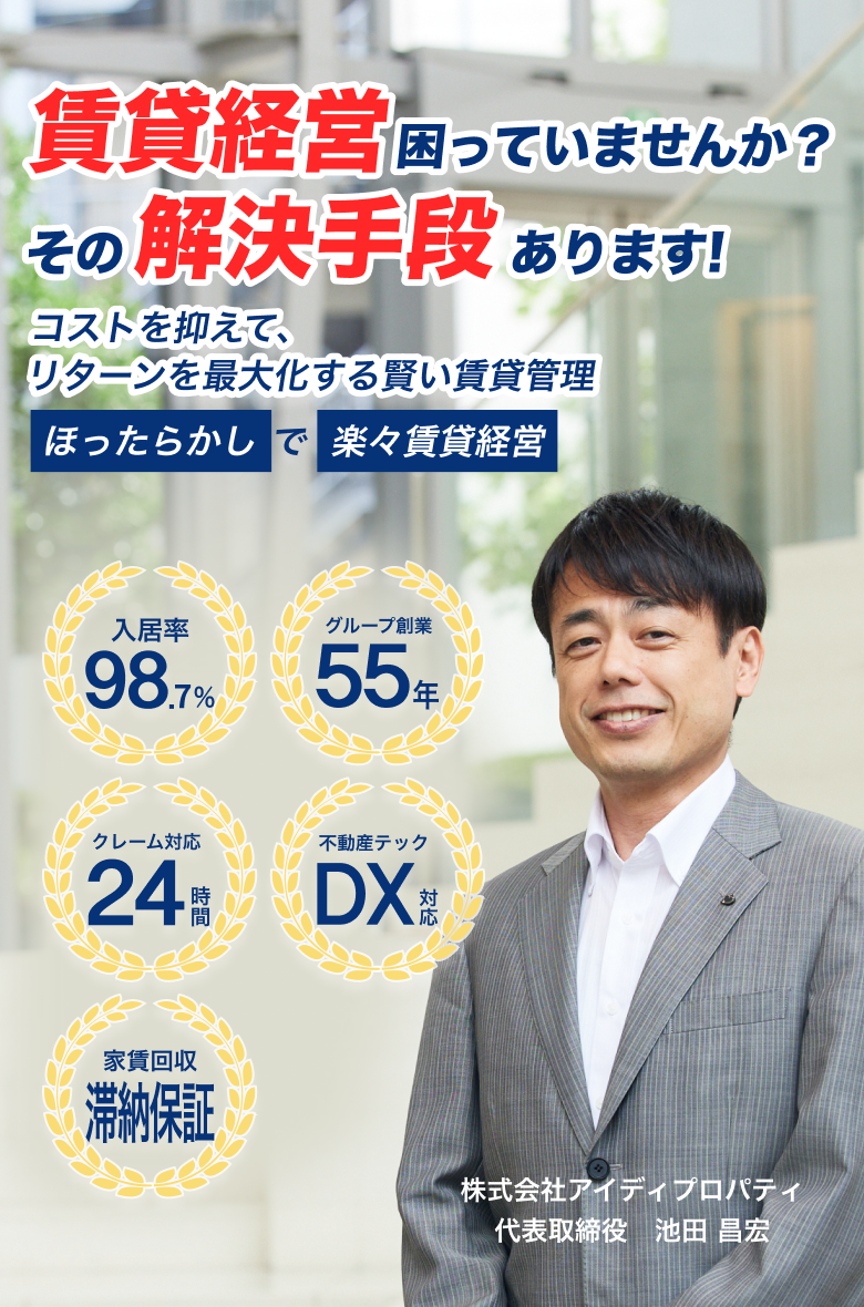 賃貸経営困っていませんか？その解決手段あります！コストを抑えて、リターンを最大化する賢い賃貸管理【ほったらかしで楽々賃貸経営】